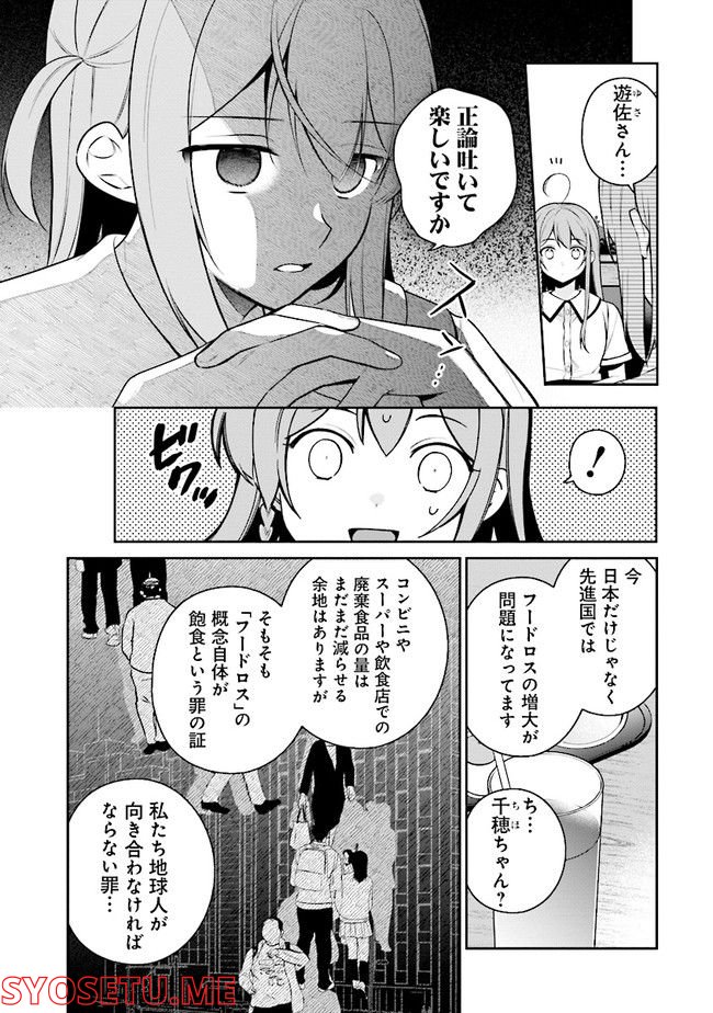 はたらく魔王さまのメシ！ - 第17.1話 - Page 4