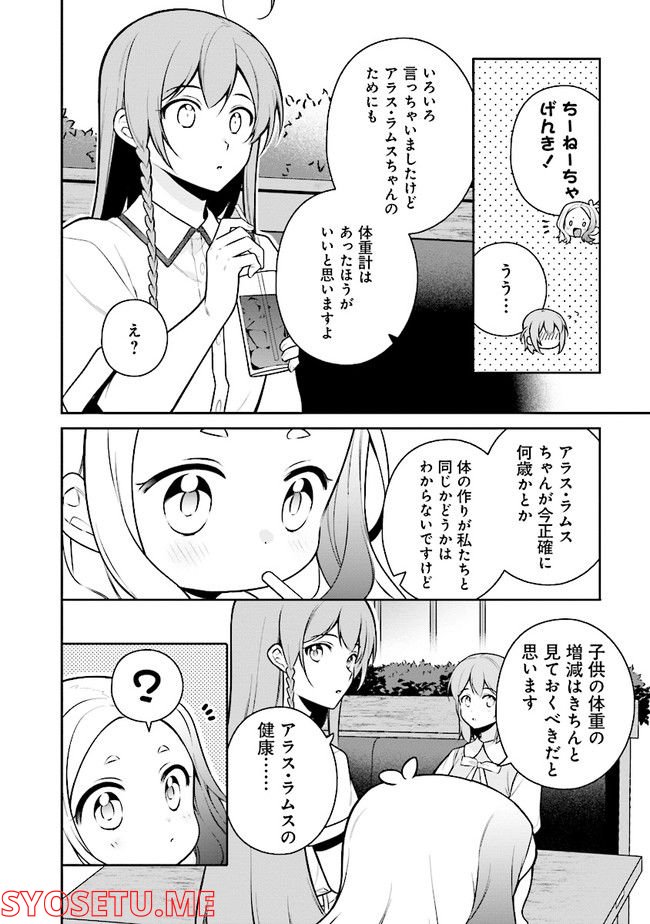 はたらく魔王さまのメシ！ - 第17.1話 - Page 6