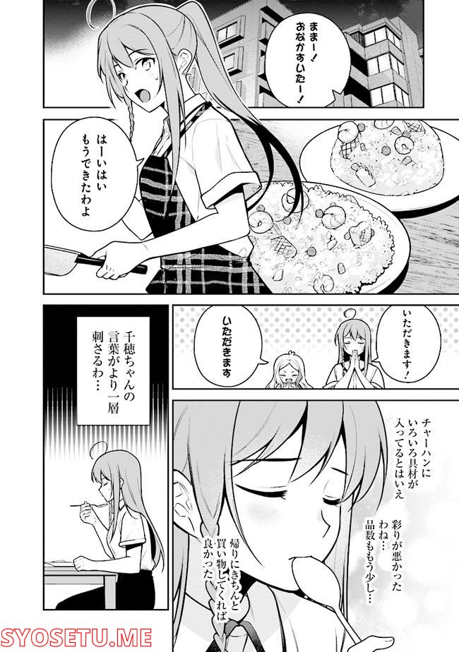 はたらく魔王さまのメシ！ - 第17.1話 - Page 8