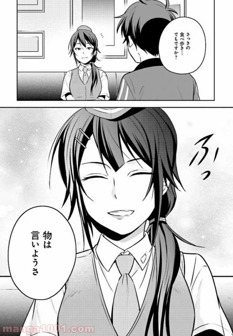 はたらく魔王さまのメシ！ - 第4.1話 - Page 11