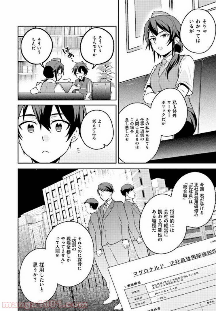 はたらく魔王さまのメシ！ - 第4.1話 - Page 4