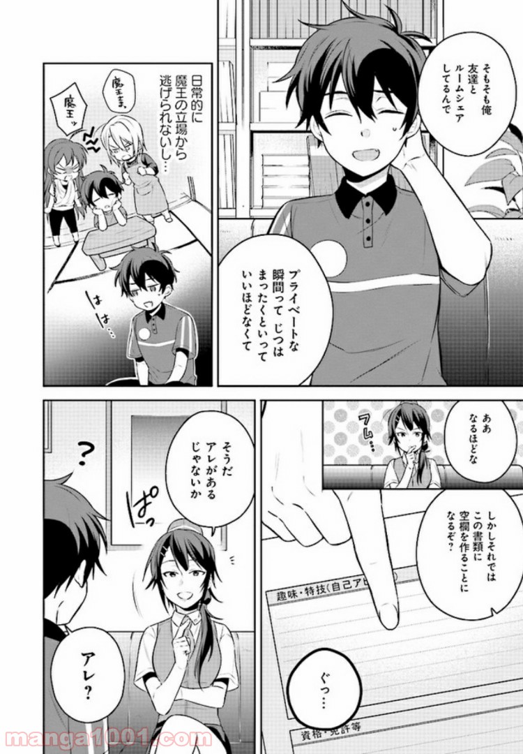 はたらく魔王さまのメシ！ - 第4.1話 - Page 6