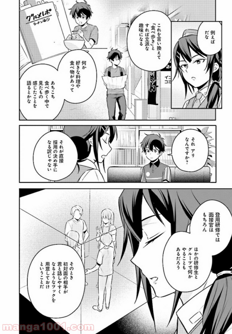 はたらく魔王さまのメシ！ - 第4.1話 - Page 8