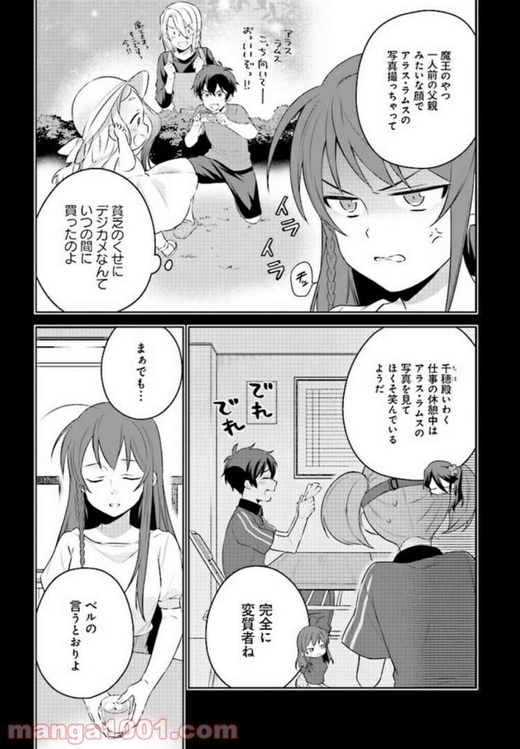 はたらく魔王さまのメシ！ - 第5話 - Page 5