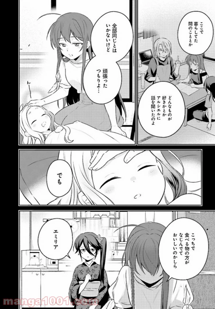 はたらく魔王さまのメシ！ 第5話 - Page 8