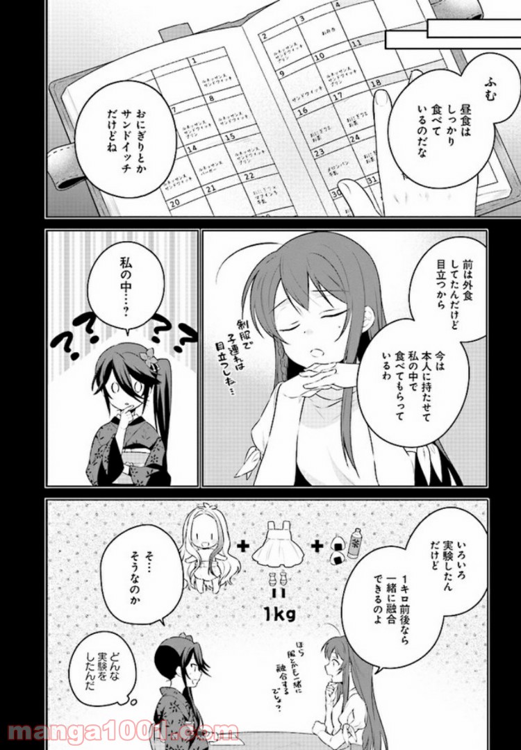 はたらく魔王さまのメシ！ - 第5話 - Page 10