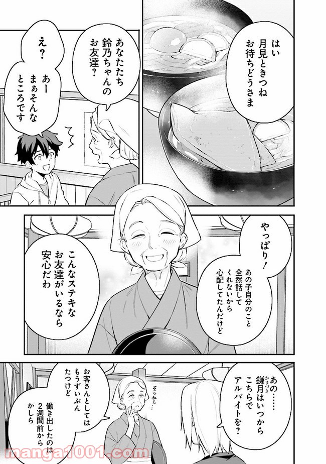 はたらく魔王さまのメシ！ - 第12.2話 - Page 1