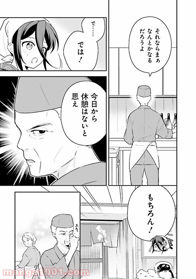 はたらく魔王さまのメシ！ 第12.2話 - Page 11