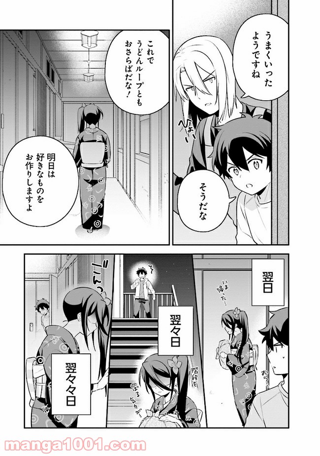 はたらく魔王さまのメシ！ - 第12.2話 - Page 13