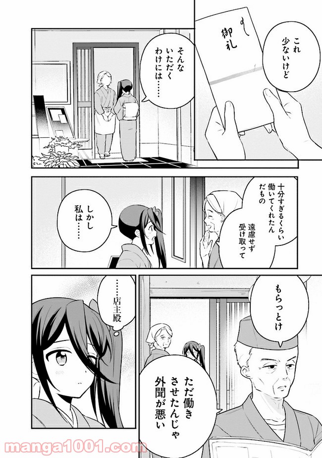 はたらく魔王さまのメシ！ - 第12.2話 - Page 16