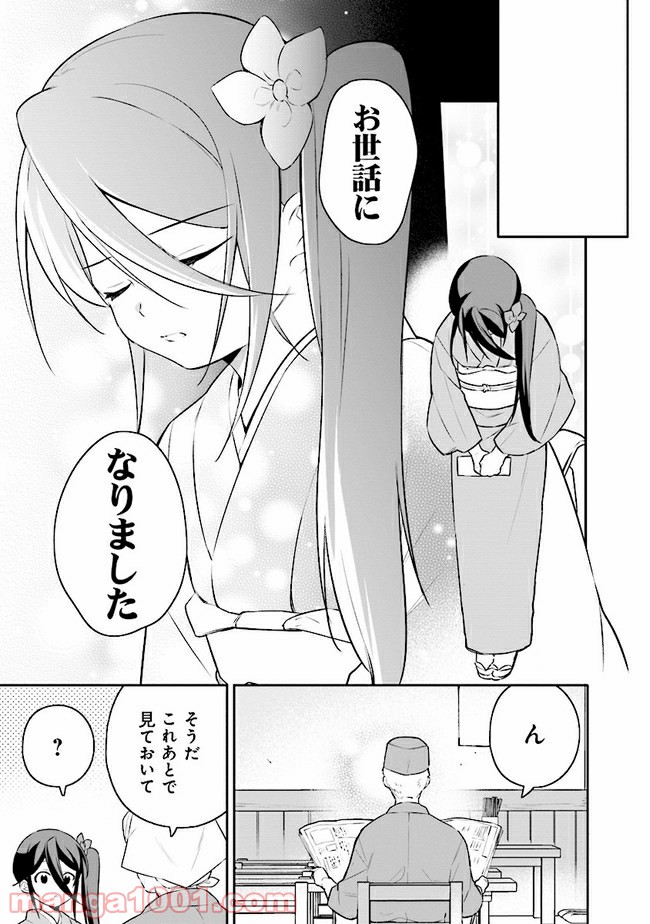 はたらく魔王さまのメシ！ 第12.2話 - Page 17