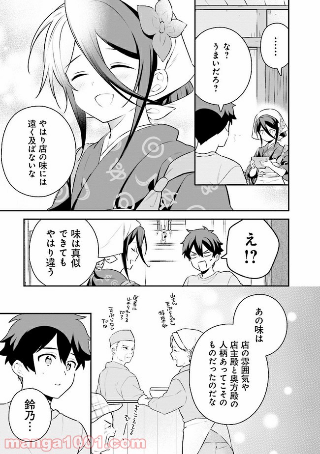 はたらく魔王さまのメシ！ - 第12.2話 - Page 23