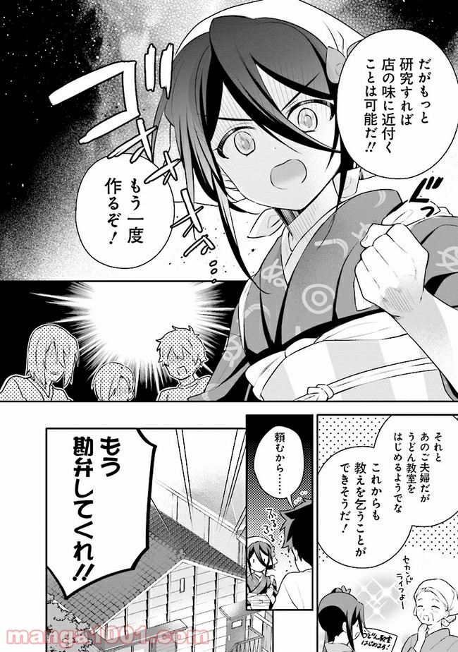 はたらく魔王さまのメシ！ - 第12.2話 - Page 24