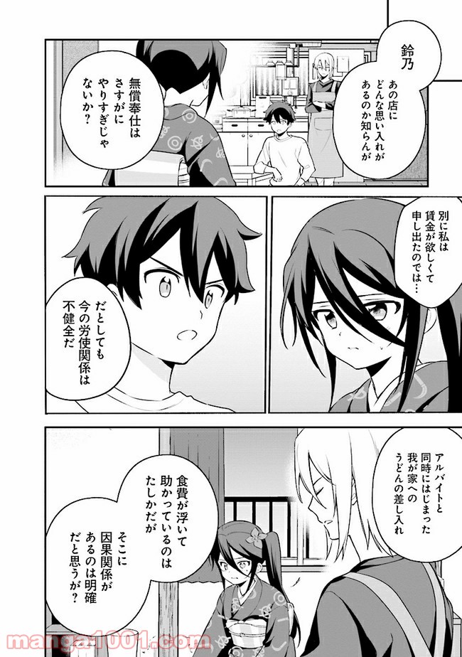 はたらく魔王さまのメシ！ - 第12.2話 - Page 4