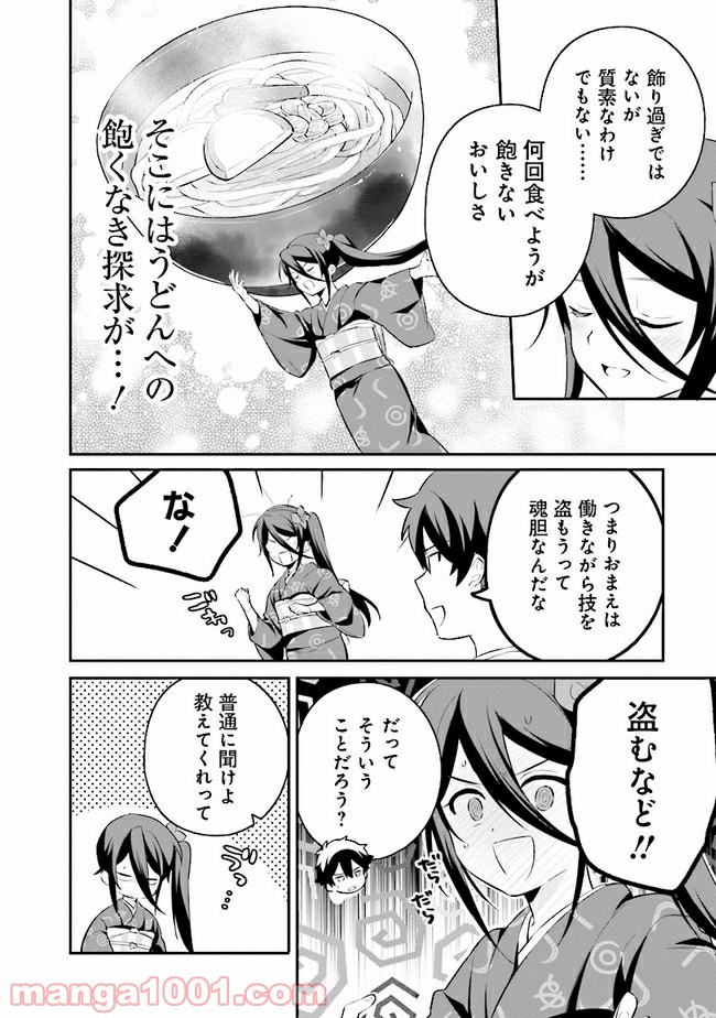 はたらく魔王さまのメシ！ - 第12.2話 - Page 6