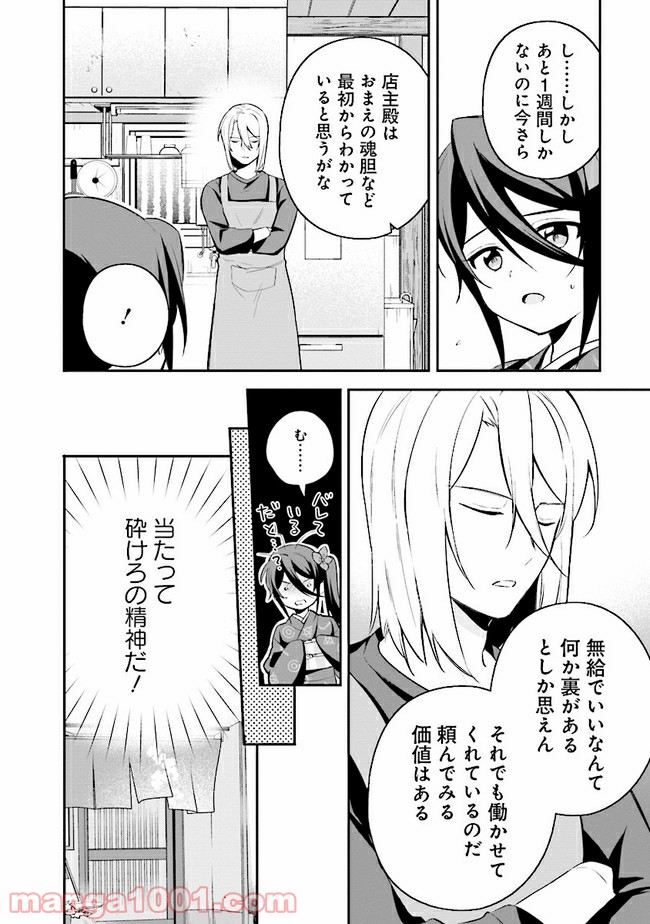 はたらく魔王さまのメシ！ - 第12.2話 - Page 8