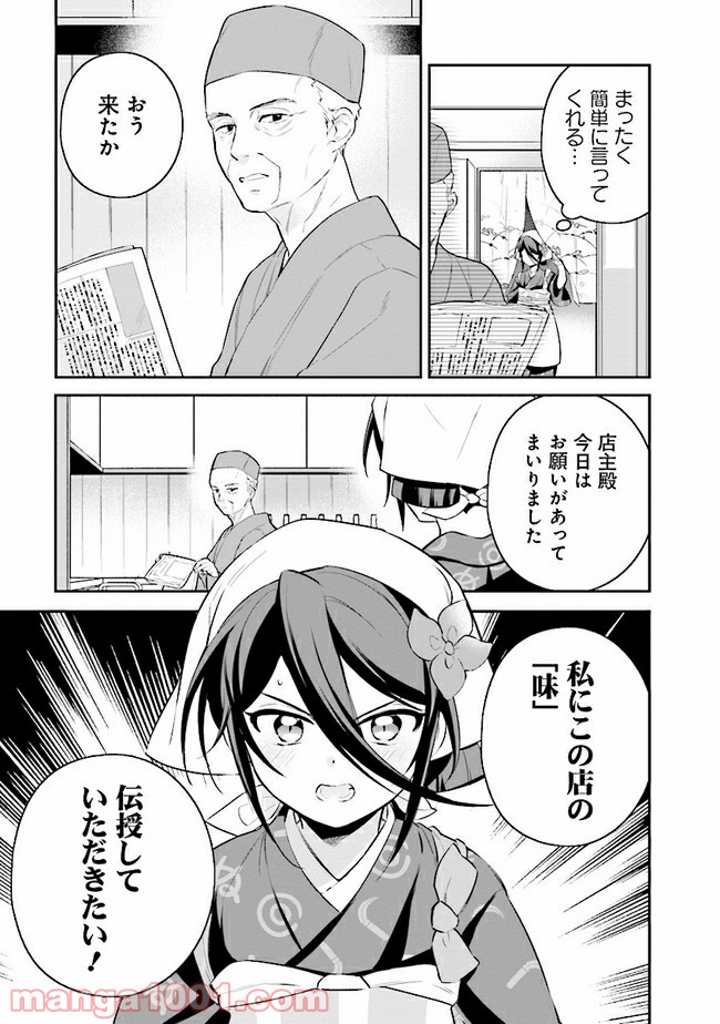 はたらく魔王さまのメシ！ 第12.2話 - Page 9