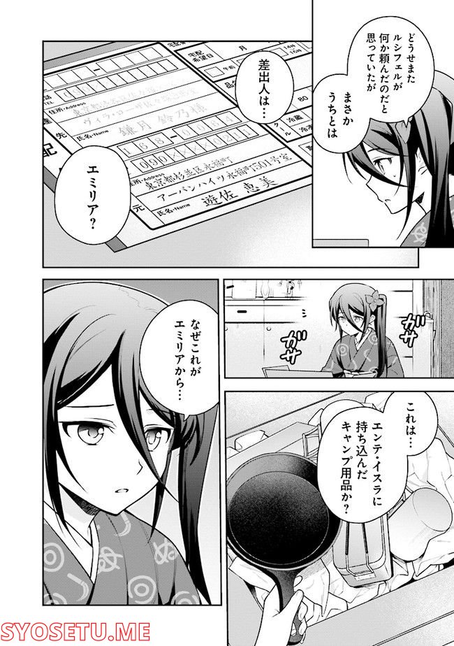 はたらく魔王さまのメシ！ 第18.1話 - Page 2