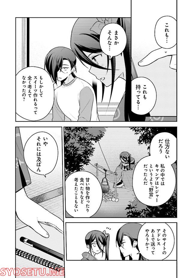 はたらく魔王さまのメシ！ 第18.1話 - Page 11