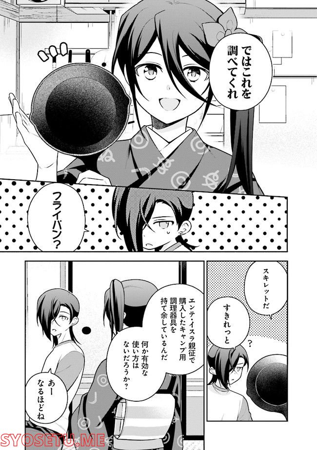 はたらく魔王さまのメシ！ - 第18.1話 - Page 7