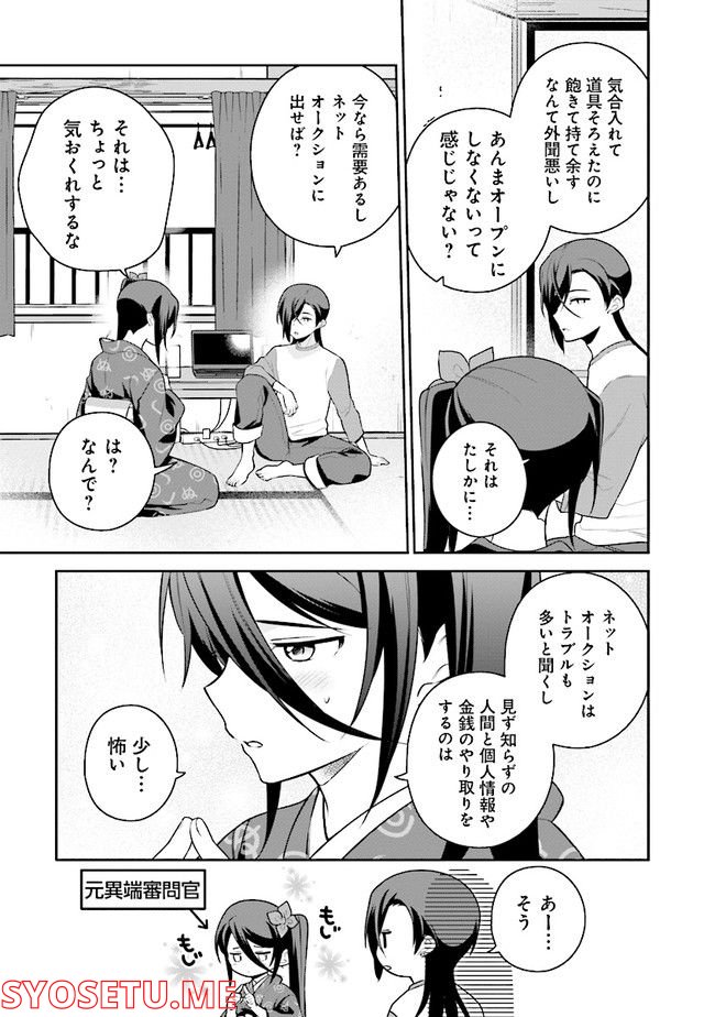 はたらく魔王さまのメシ！ - 第18.1話 - Page 9