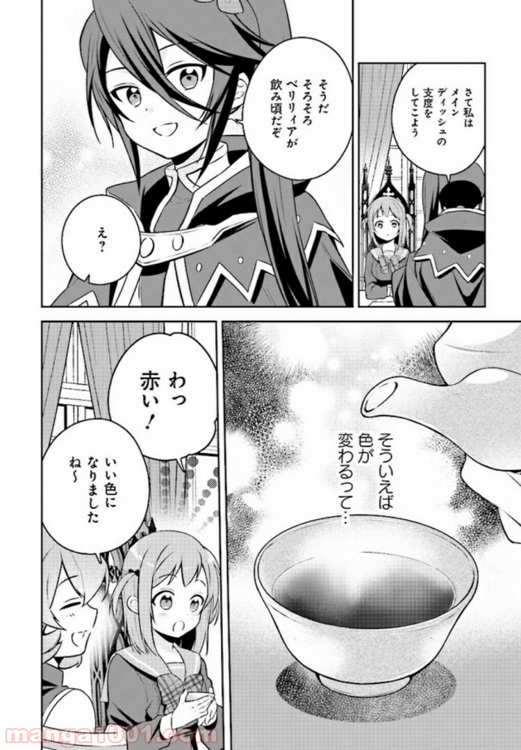 はたらく魔王さまのメシ！ - 第6.3話 - Page 1