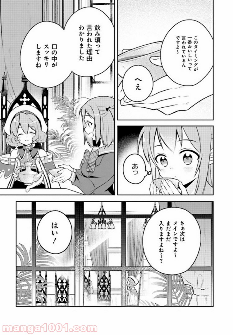 はたらく魔王さまのメシ！ 第6.3話 - Page 2