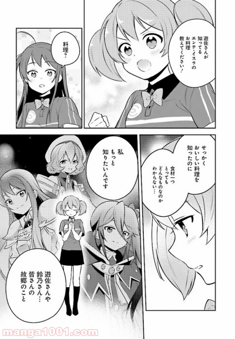 はたらく魔王さまのメシ！ - 第6.3話 - Page 14