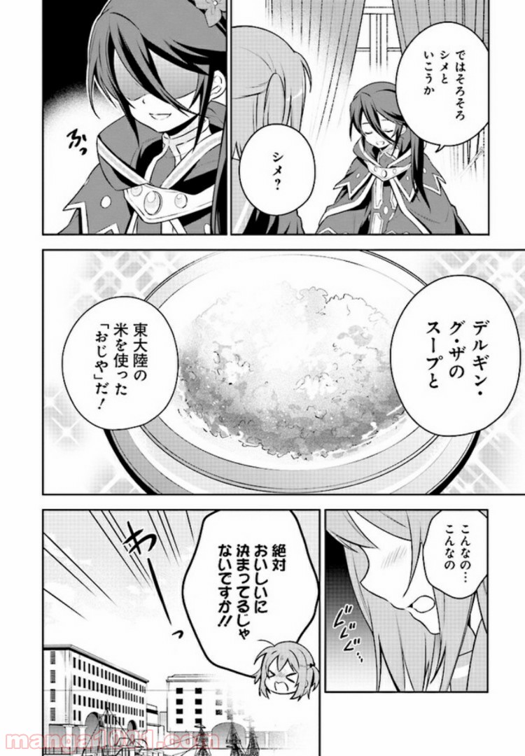 はたらく魔王さまのメシ！ 第6.3話 - Page 7