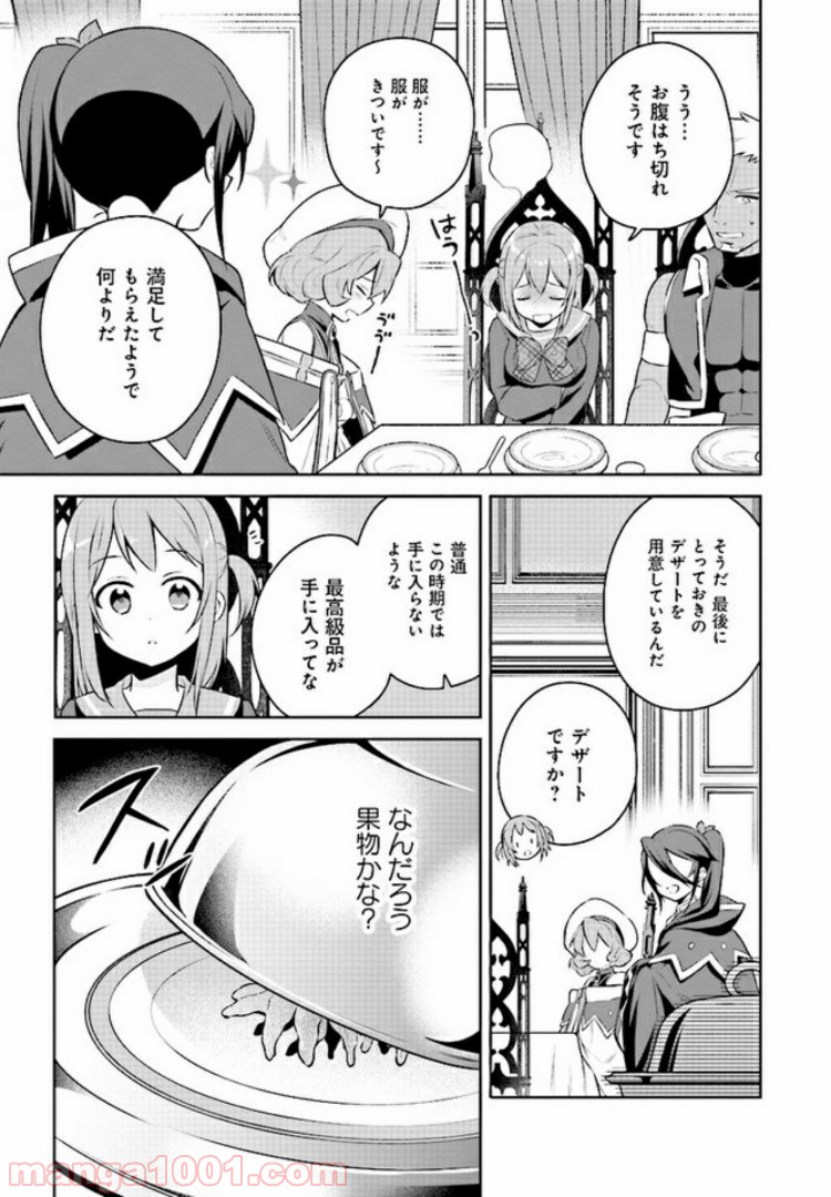 はたらく魔王さまのメシ！ 第6.3話 - Page 8