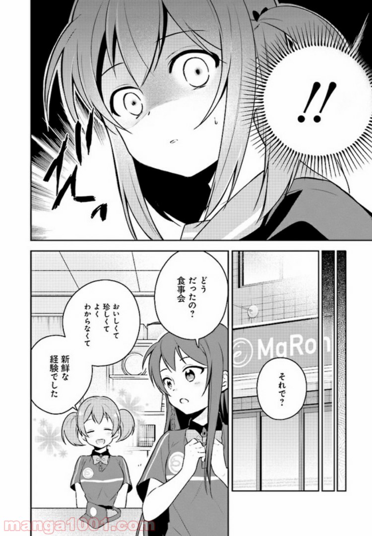 はたらく魔王さまのメシ！ 第6.3話 - Page 9