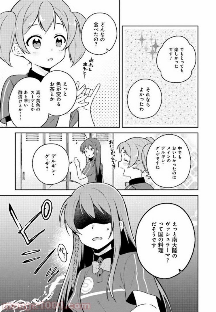 はたらく魔王さまのメシ！ - 第6.3話 - Page 10