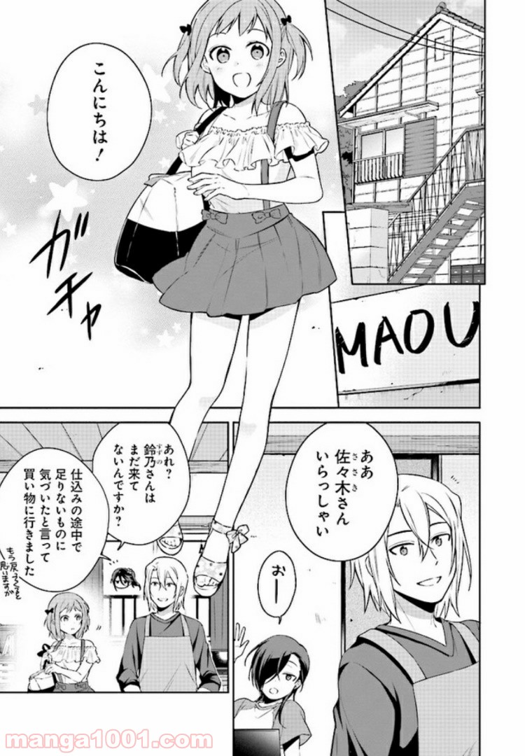 はたらく魔王さまのメシ！ 第1.1話 - Page 2