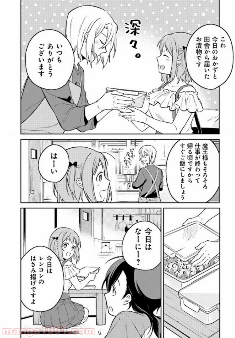 はたらく魔王さまのメシ！ - 第1.1話 - Page 3