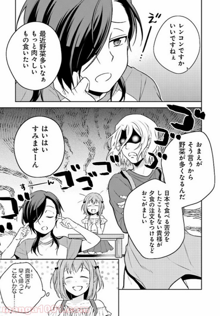 はたらく魔王さまのメシ！ - 第1.1話 - Page 4