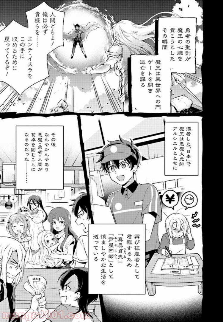 はたらく魔王さまのメシ！ - 第1.1話 - Page 6