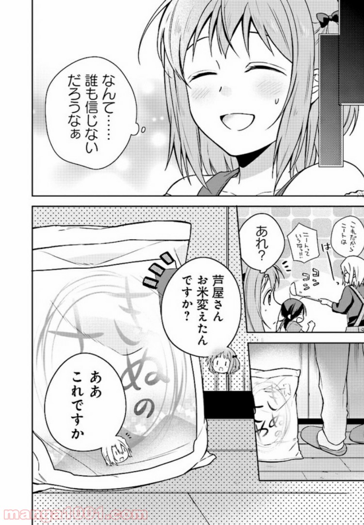 はたらく魔王さまのメシ！ 第1.1話 - Page 7