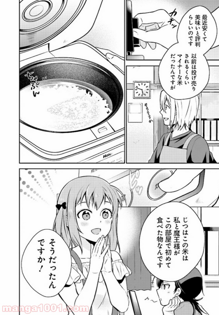 はたらく魔王さまのメシ！ - 第1.1話 - Page 9