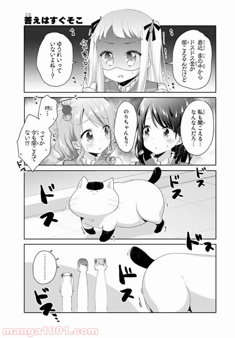 さんむすび！ 第20話 - Page 9