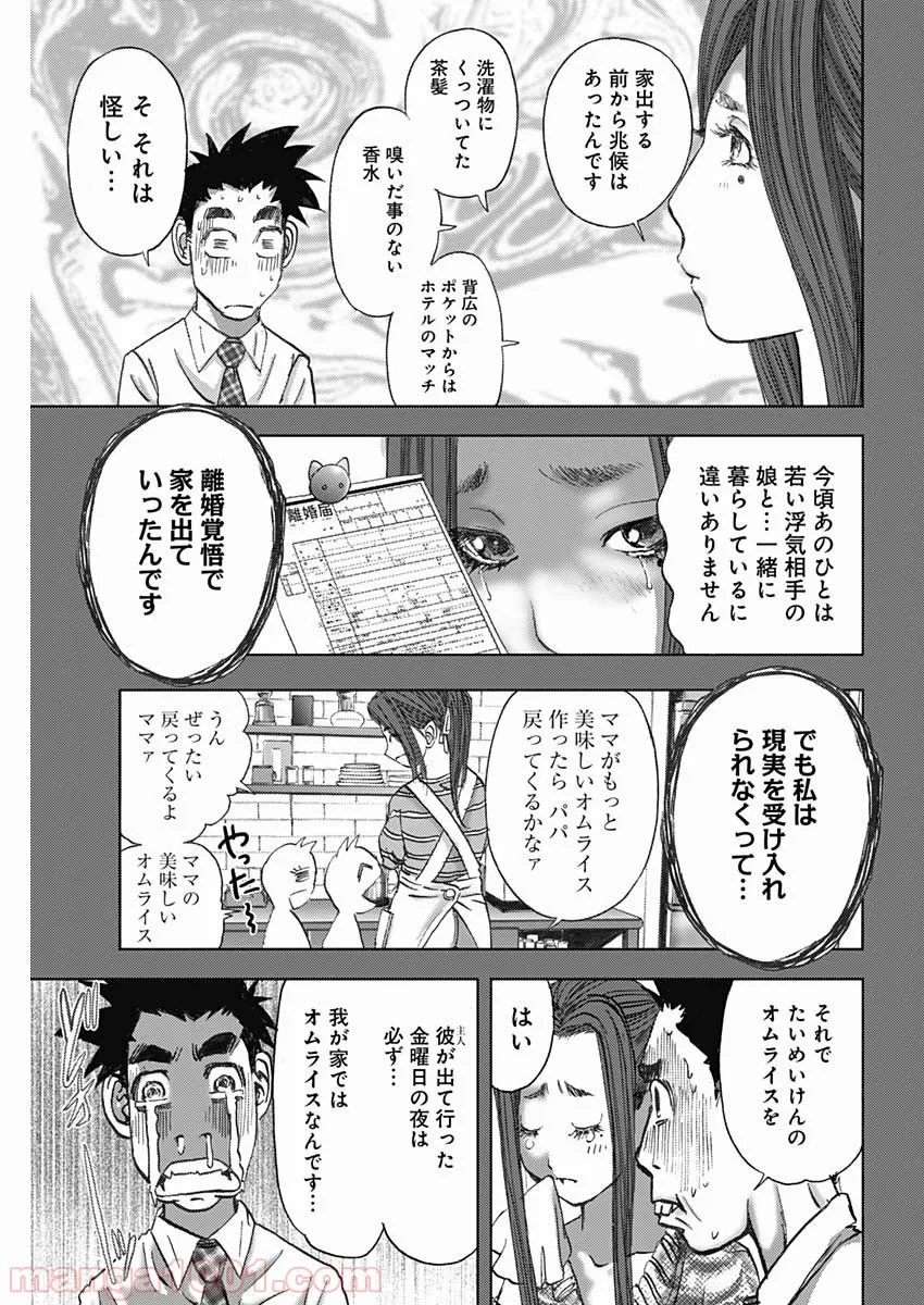 さんむすび！ 第3話 - Page 17