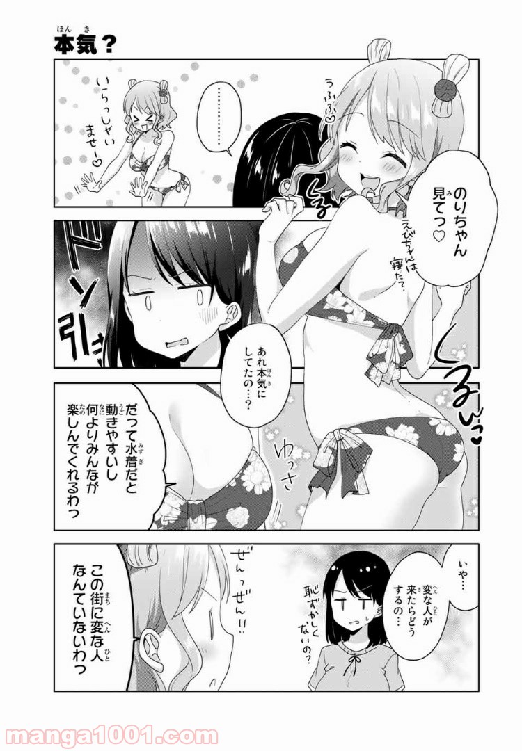 さんむすび！ 第18.2話 - Page 5