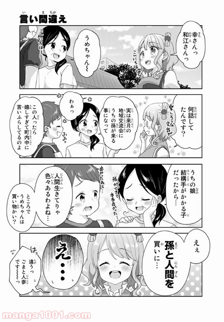 さんむすび！ 第18話 - Page 2