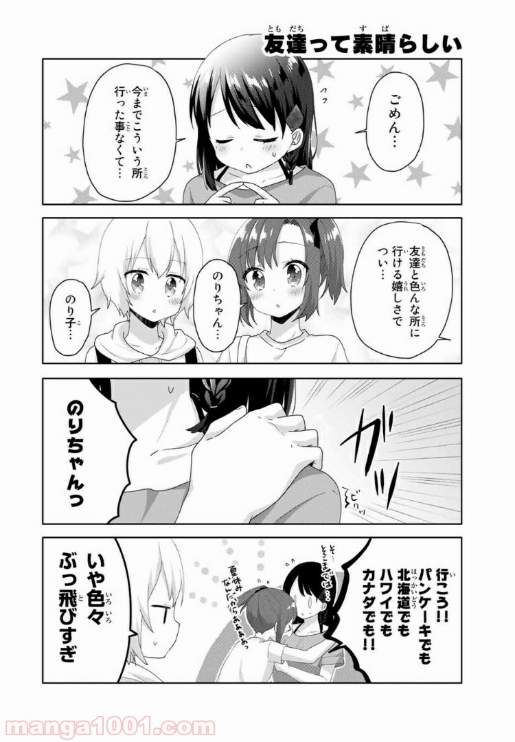 さんむすび！ 第14話 - Page 8