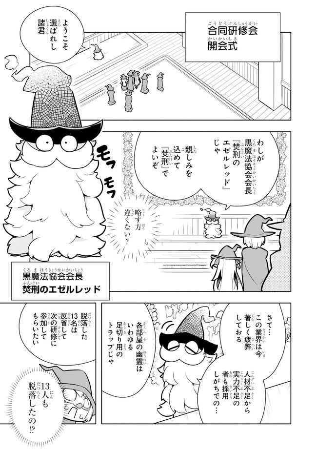 若者の黒魔法離れが深刻ですが、就職してみたら待遇いいし、社長も使い魔もかわいくて最高です! 第16話 - Page 11