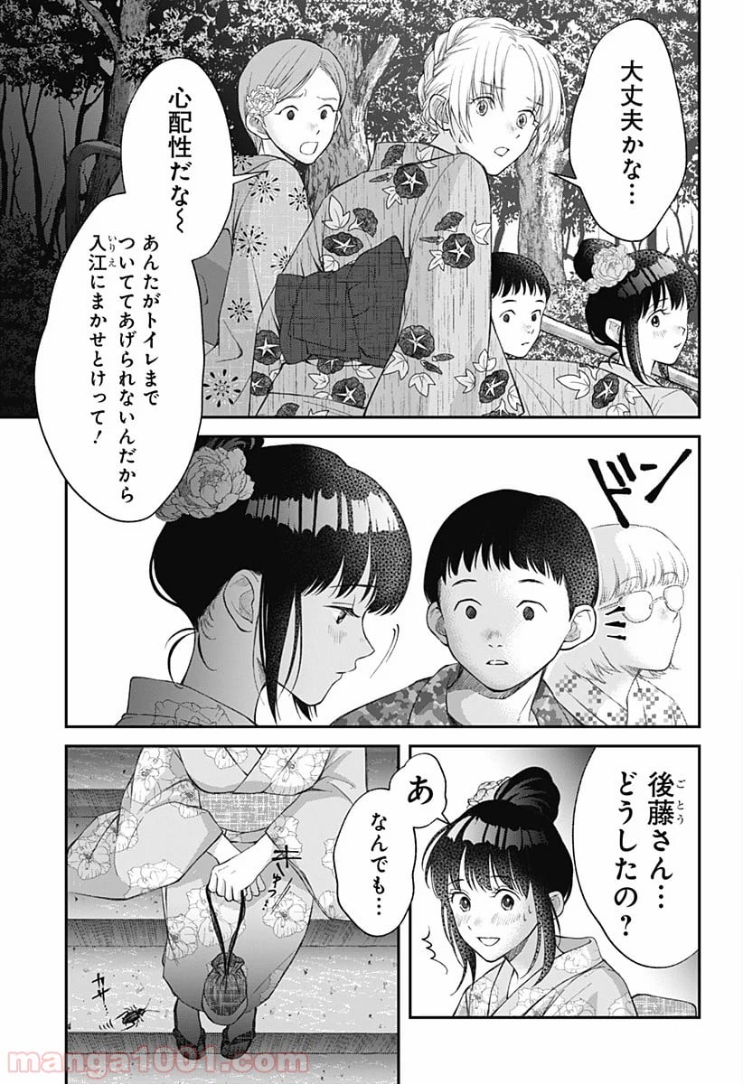 秘密の果実 - 第7話 - Page 5