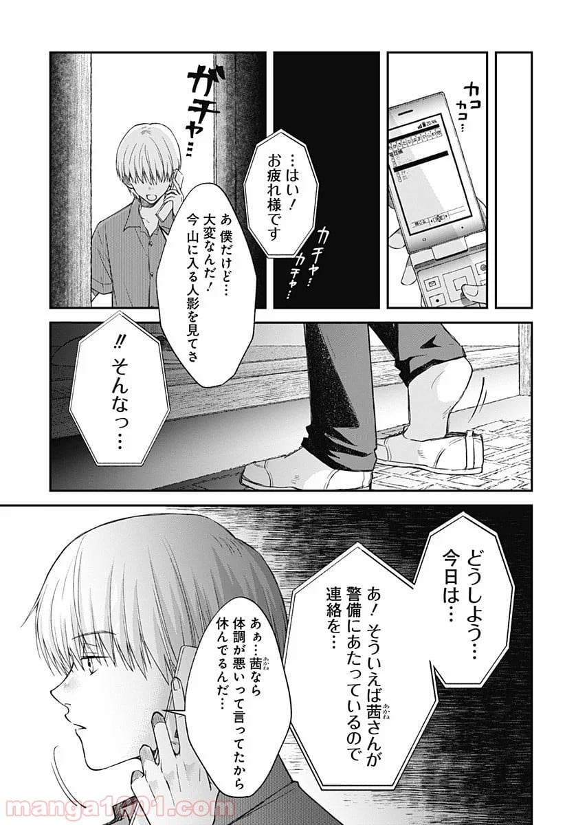 秘密の果実 - 第7話 - Page 7