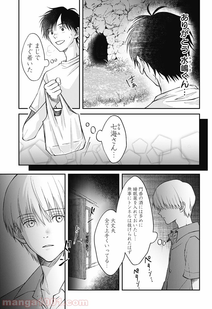 秘密の果実 第7話 - Page 9