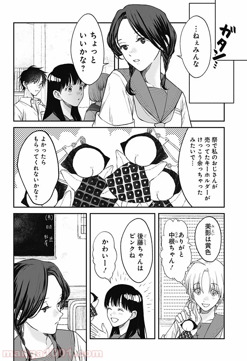 秘密の果実 第11話 - Page 14