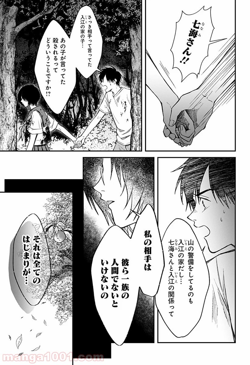 秘密の果実 - 第8話 - Page 19