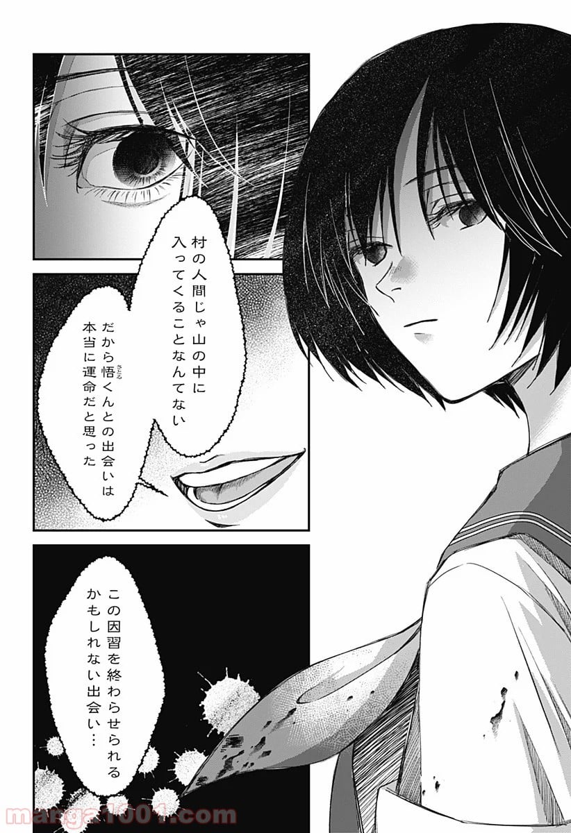 秘密の果実 - 第8話 - Page 26